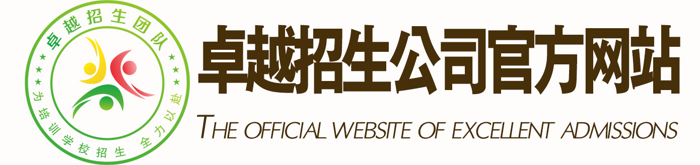 卓越招生公司官方网站